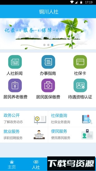 铜川人社手机客户端截图4