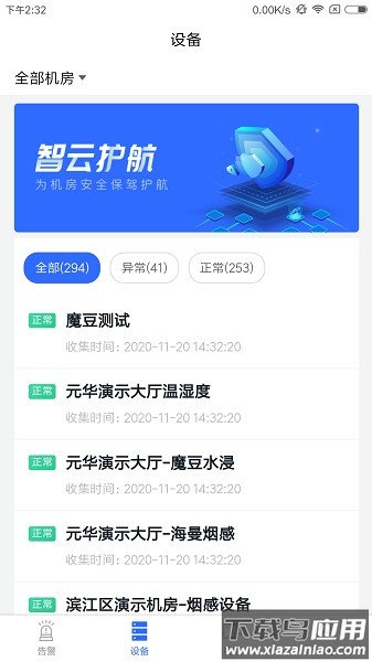 智云监控app下载