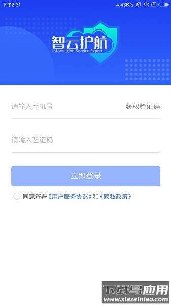 智云监控手机版截图1