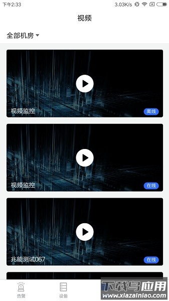 智云监控手机版截图2