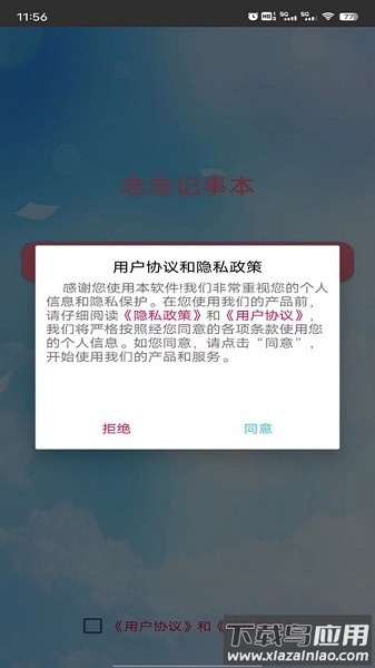 念念记事本软件截图1