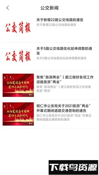 铜仁行手机版截图1