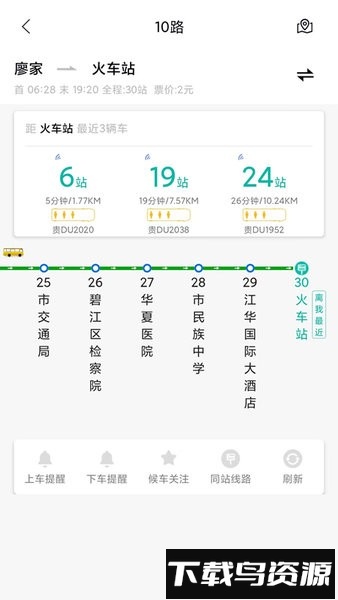 铜仁行手机版截图2