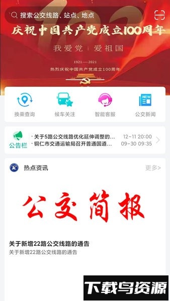 铜仁行手机版截图4