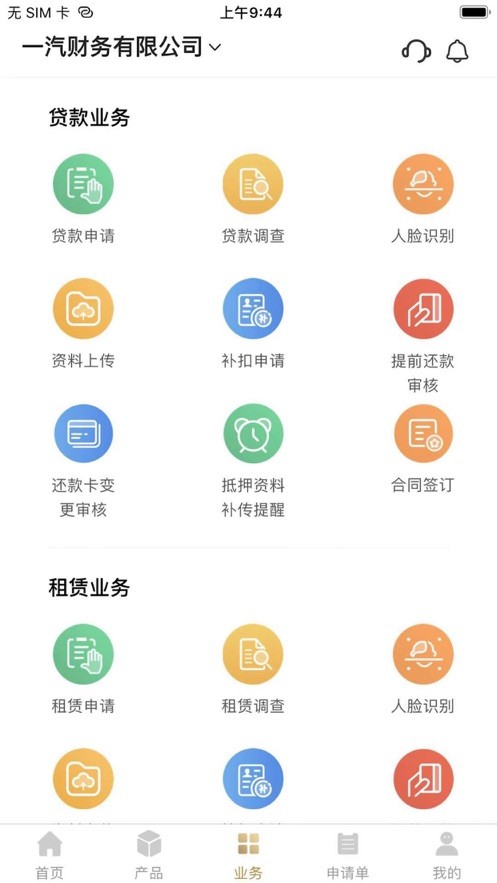 一汽商用车官方版下载