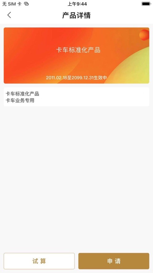 一汽商用车app截图1