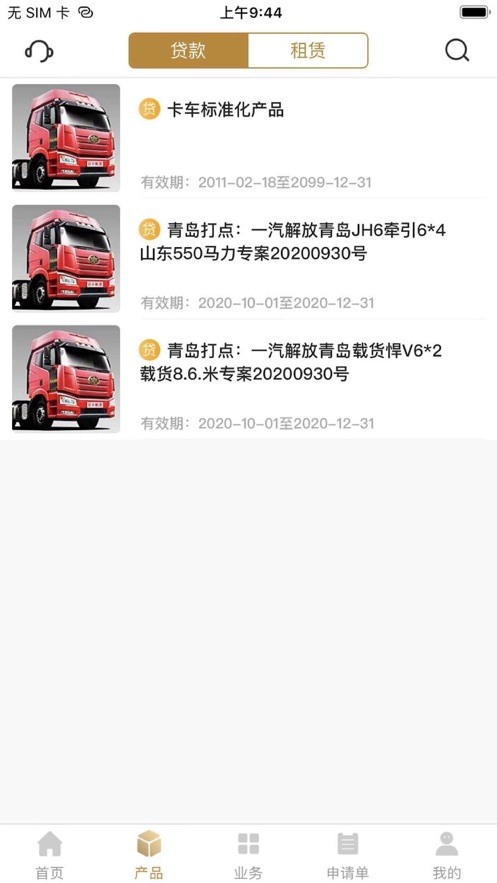 一汽商用车app截图2