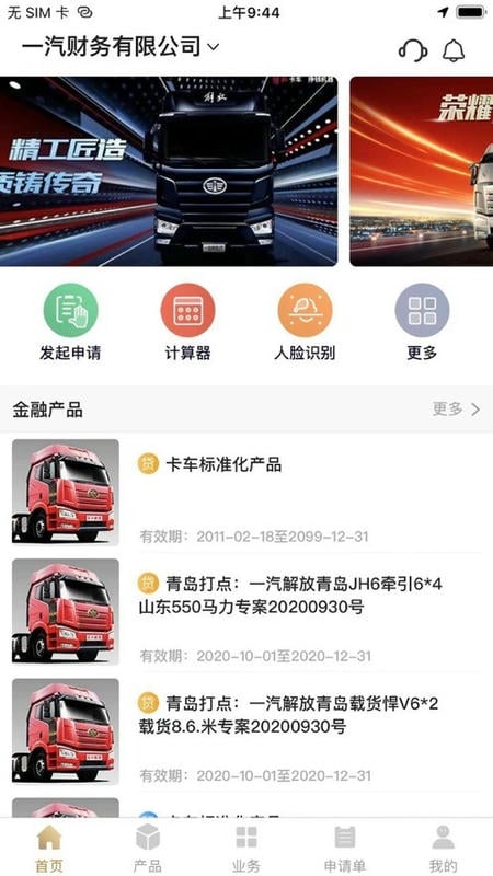一汽商用车app截图3