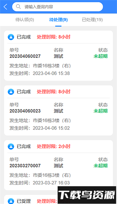 铜仁水务app官方版截图1