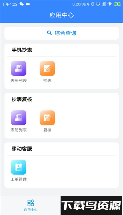 铜仁水务app官方版截图2