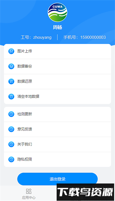 铜仁水务app官方版截图4