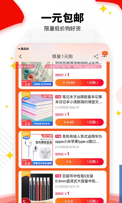 趣品味商城截图1
