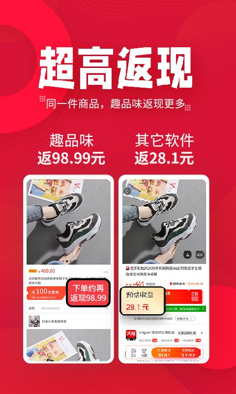趣品味商城截图2