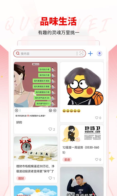 趣品味商城截图3