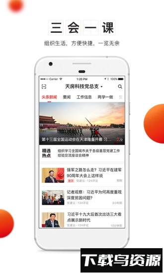 铜仁党建app下载
