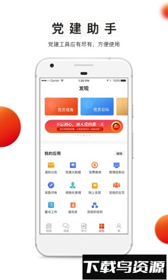 铜仁党建智慧一体化平台截图3