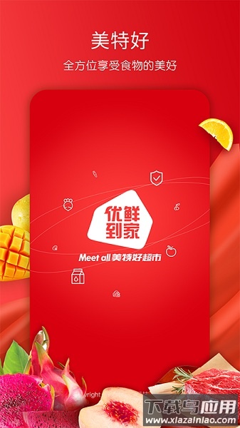 美特好到家(全球蛙)截图1