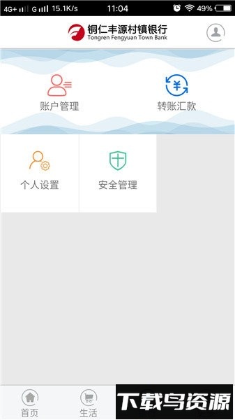 铜仁丰源村镇银行手机银行截图2