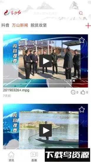 万山红app下载