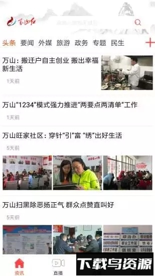 铜仁万山红截图3
