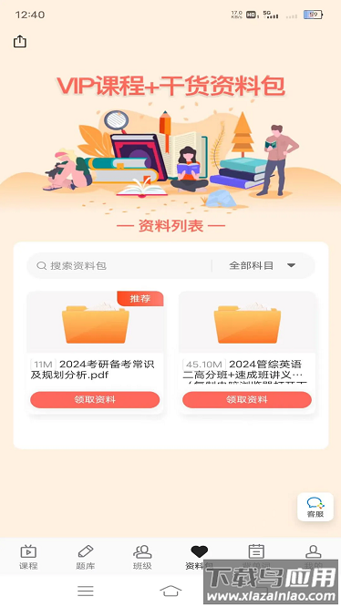 昭召课堂官方版下载