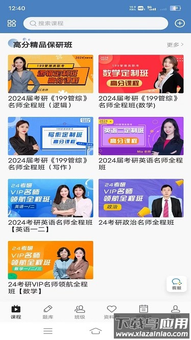 昭召课堂app截图3