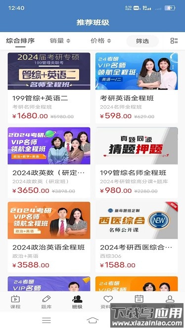 昭召课堂app截图4
