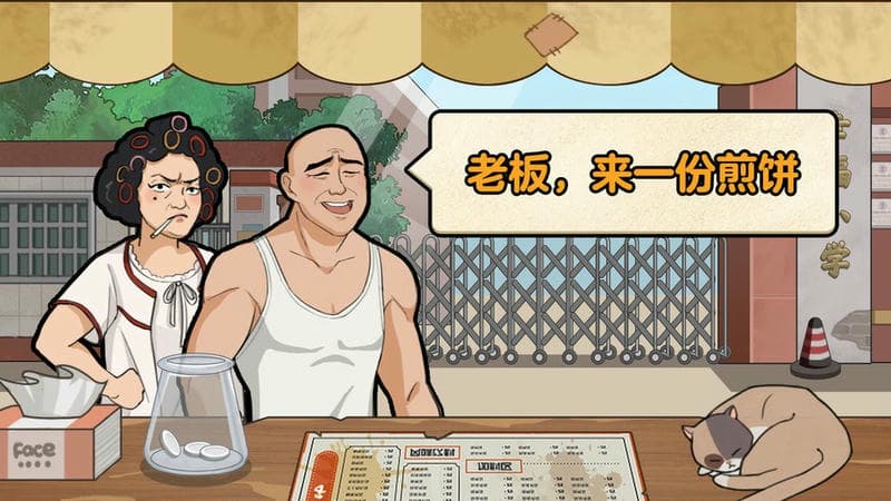 我的煎饼摊官方版