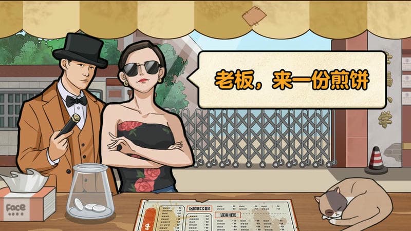 我的煎饼摊破解最新版下载
