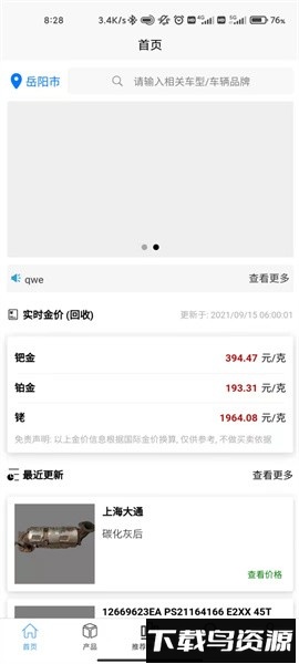 铑斯夫三元催化报价软件截图2