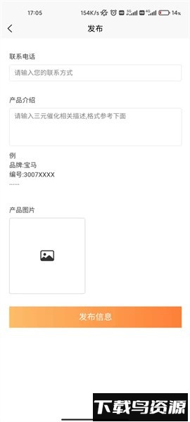 铑斯夫三元催化报价软件截图3
