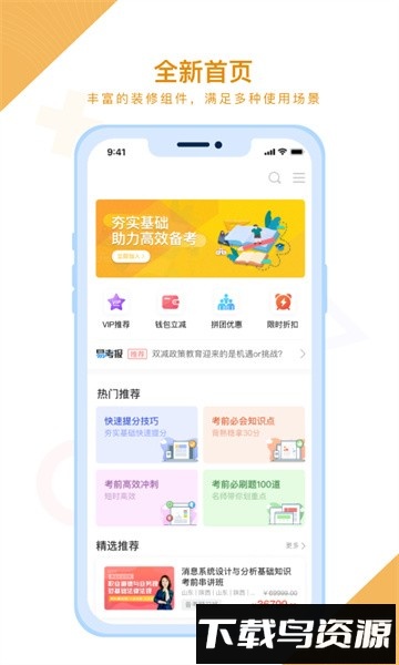 铋过教育截图1
