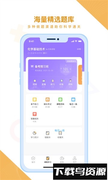 铋过教育截图3