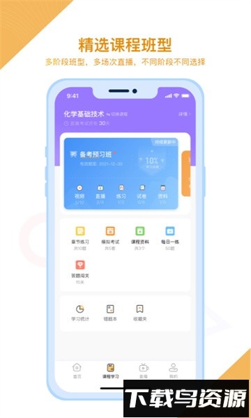 铋过教育截图5