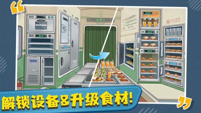 时代绿皮车破解版