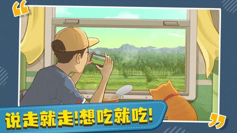 时代绿皮车游戏免广告截图1