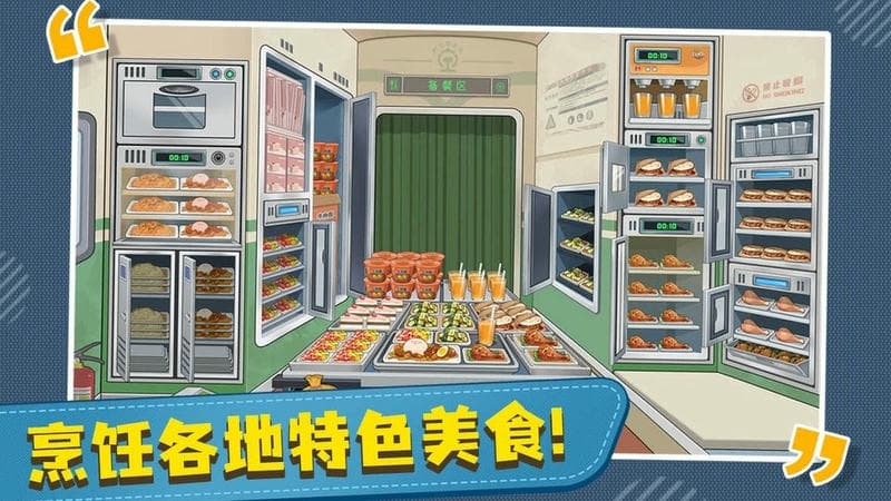 时代绿皮车游戏免广告截图2