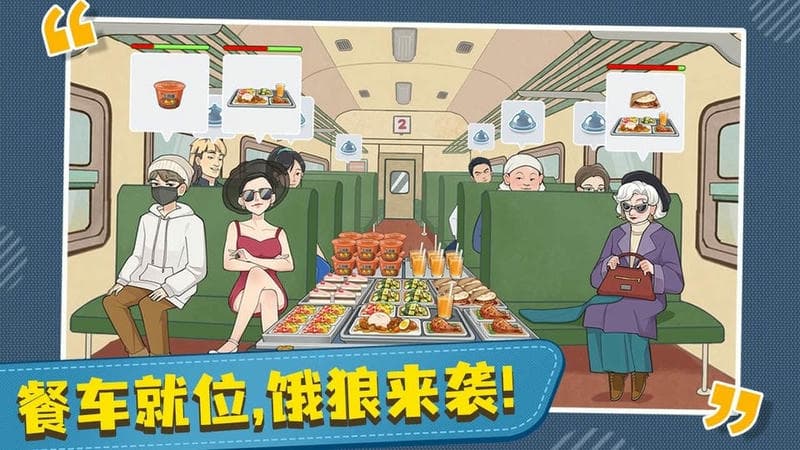 时代绿皮车游戏免广告截图3