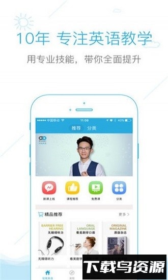 铅笔英语最新版下载