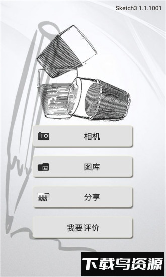 铅笔画软件下载