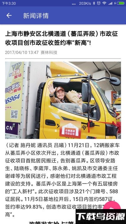 赛林云办公app截图2