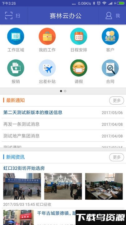 赛林云办公app截图4
