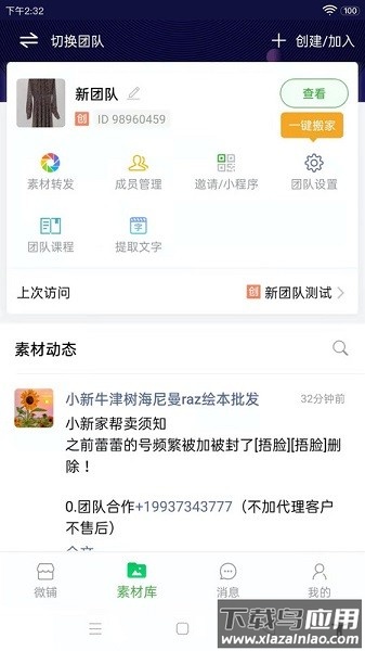 微脉店铺开店软件截图1