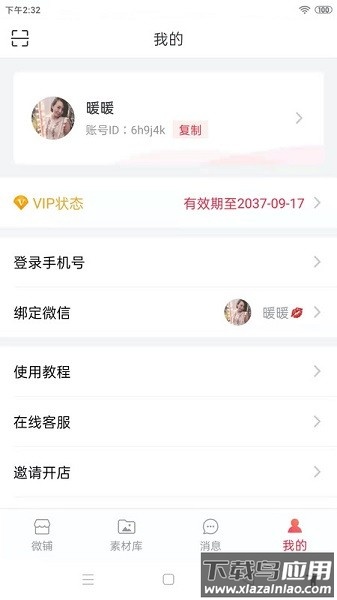 微脉店铺开店软件截图3