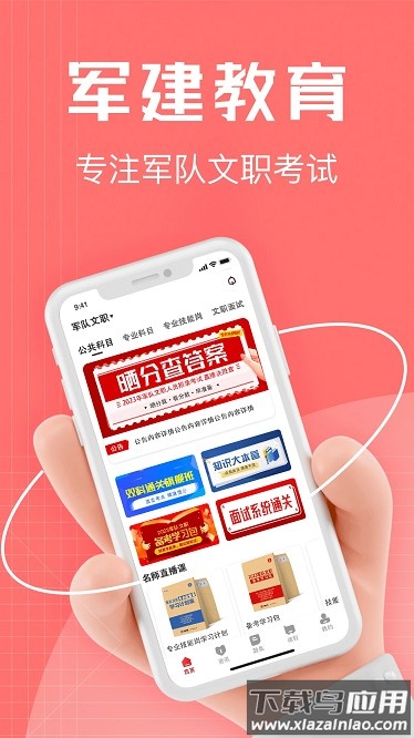 军建教育官方版下载