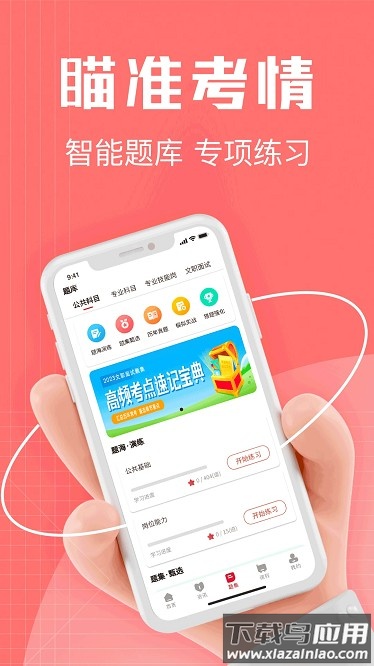 军建教育app截图3