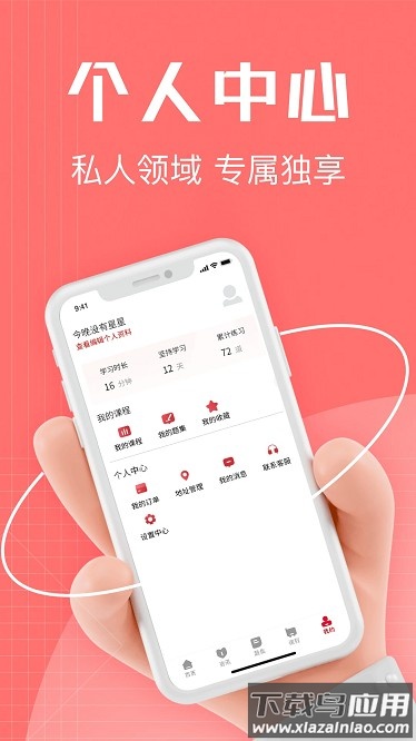 军建教育app截图4
