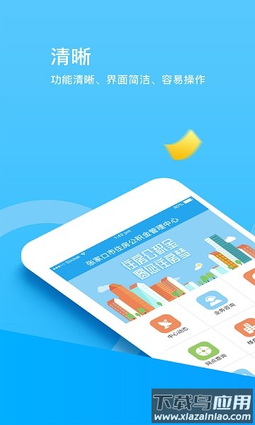 张家口公积金软件截图1