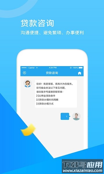 张家口公积金软件截图3