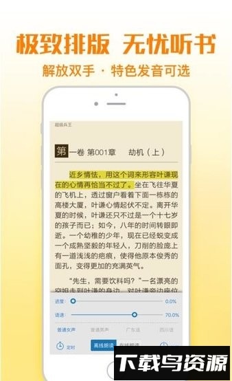 铅笔小说网官方app截图3